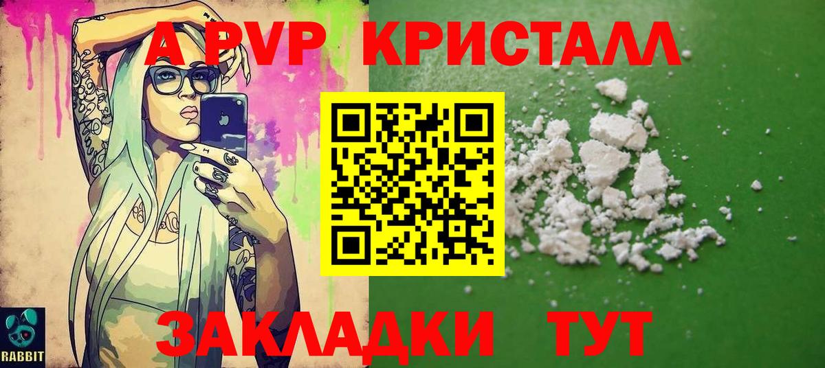 A PVP Соль  A-PVP кристаллы  Раменское  Вход с VPN 