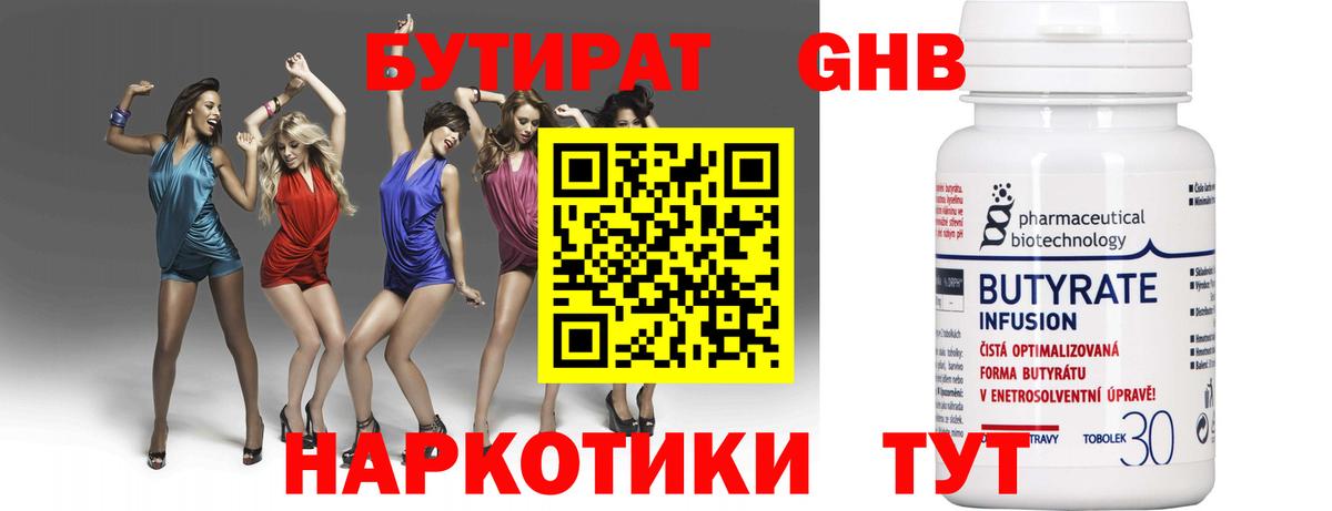 БУТИРАТ бутик Раменское