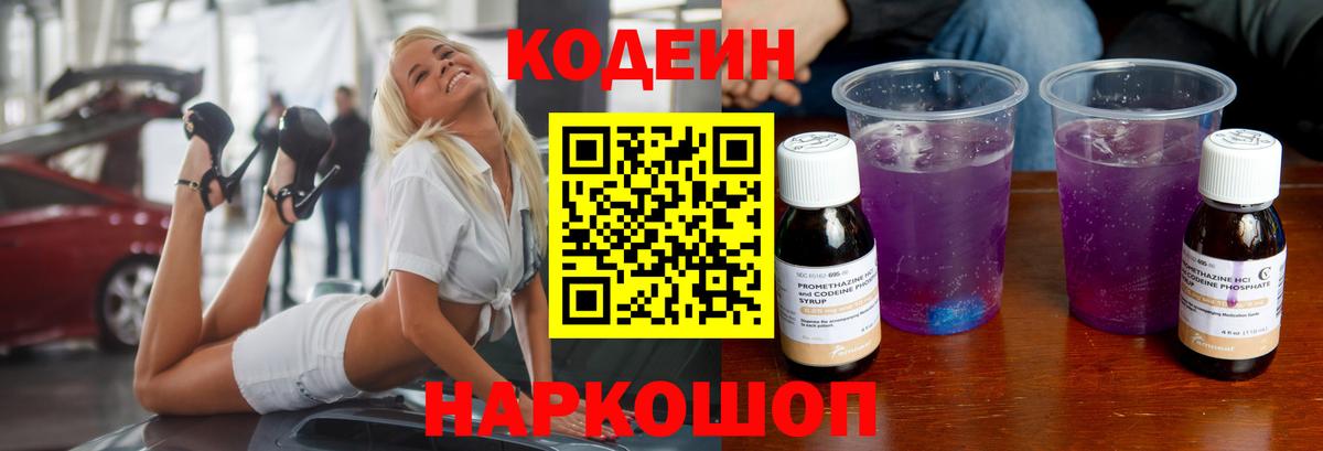 Codein напиток Lean (лин)  Кодеиновый сироп Lean напиток Lean (лин)  Вход с VPN  Раменское 
