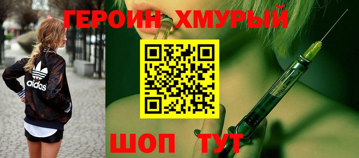 ГЕРОИН  Вход с VPN  Раменское  Героин гречка 