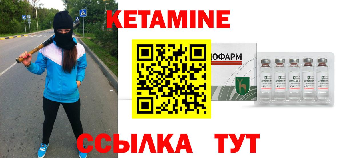 КЕТАМИН ketamine  Вход с VPN  Раменское 