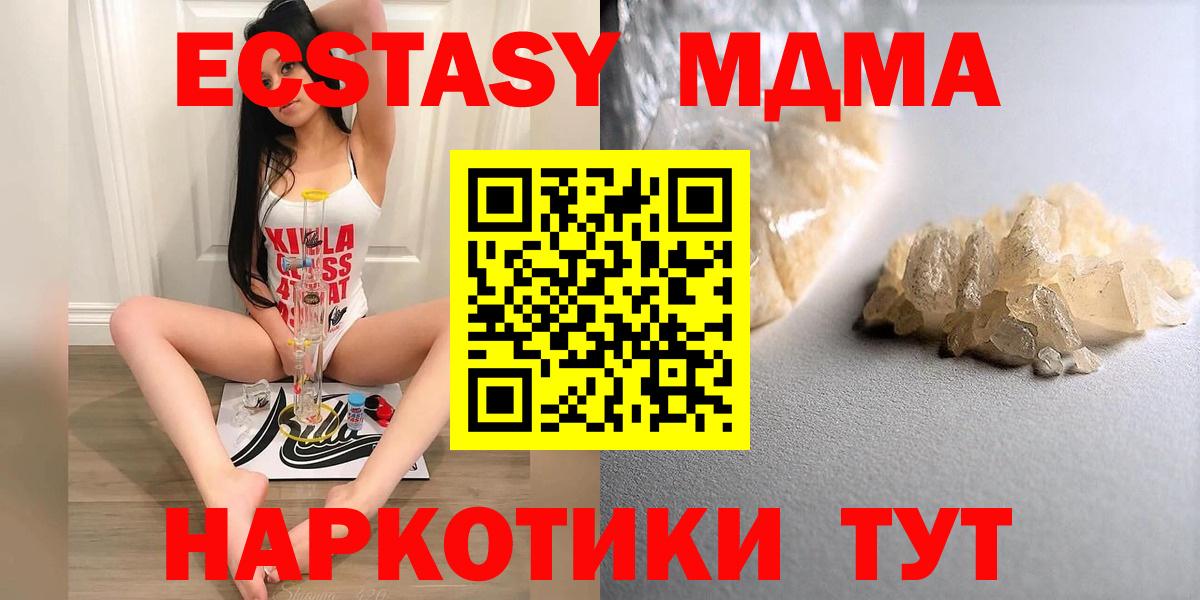 МДМА Molly  MDMA VHQ  MDMA  Вход с VPN  Раменское 